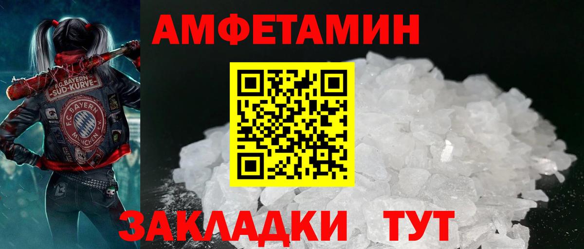 АМФ VHQ  Вход с VPN  Амфетамин  Славгород 