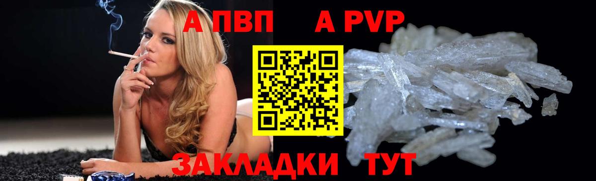 Альфа ПВП кристаллы Славгород