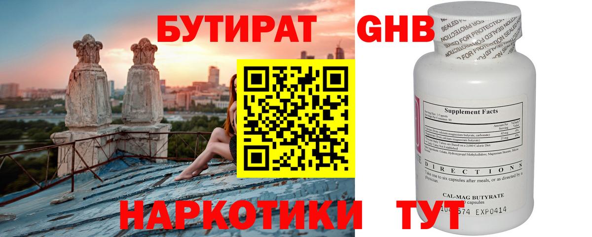 Славгород  Бутират 99%  Вход с VPN 