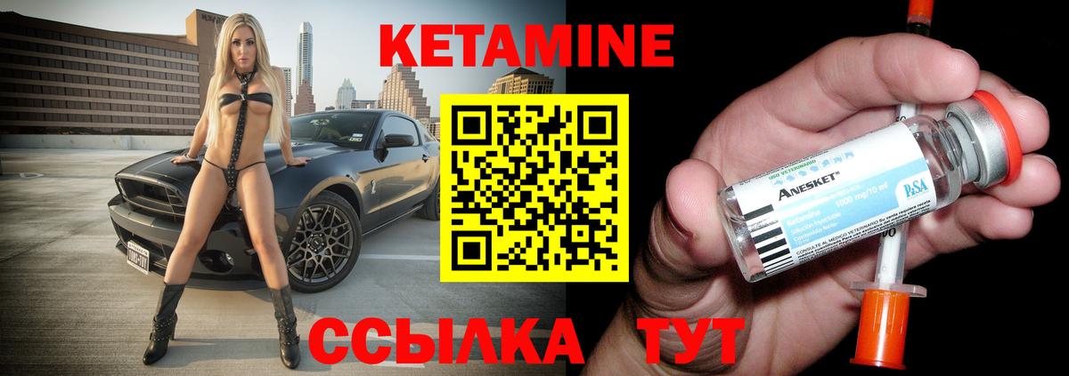 Кетамин ketamine Славгород