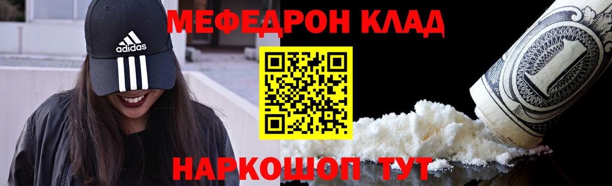 Мефедрон мука Славгород