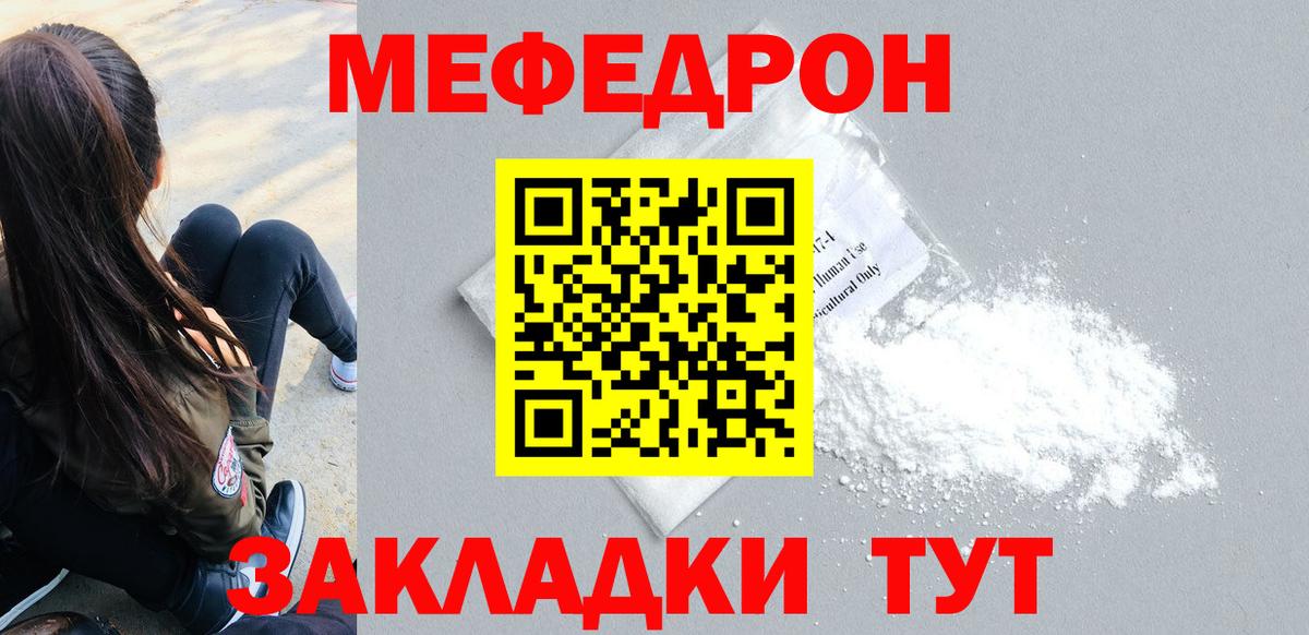 Мефедрон  МЯУ-МЯУ VHQ  Вход с VPN  Славгород  МЯУ-МЯУ мука 